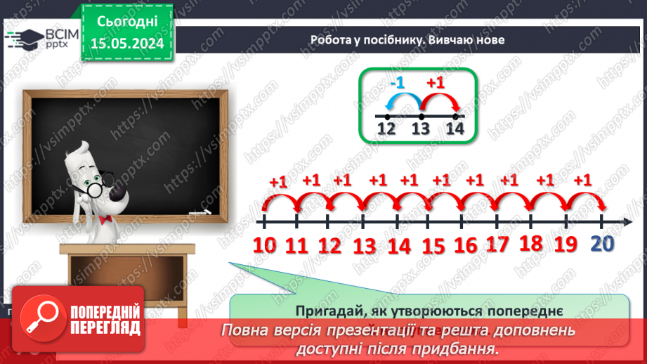 №084 - Наступне і попереднє числа.14 №084 - Наступне і попереднє числа.14