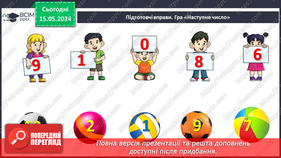 №084 - Наступне і попереднє числа.8 №084 - Наступне і попереднє числа.8