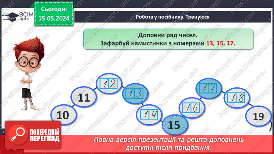 №084 - Наступне і попереднє числа.21 №084 - Наступне і попереднє числа.21