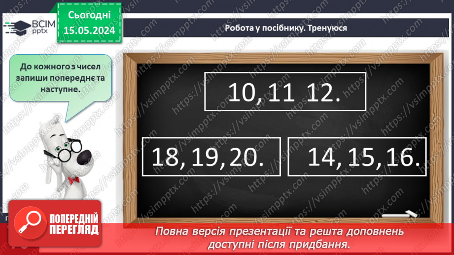 №084 - Наступне і попереднє числа.19 №084 - Наступне і попереднє числа.19