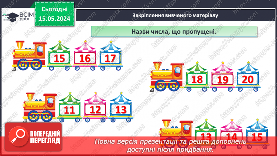 №084 - Наступне і попереднє числа.30 №084 - Наступне і попереднє числа.30