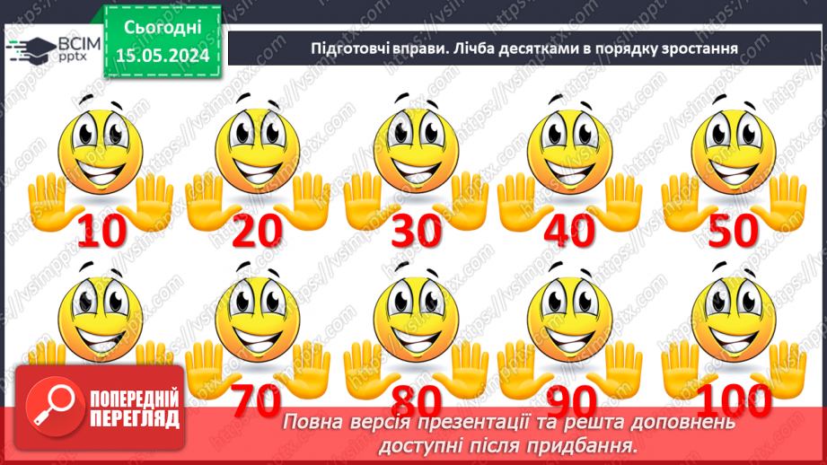 №084 - Наступне і попереднє числа.2 №084 - Наступне і попереднє числа.2