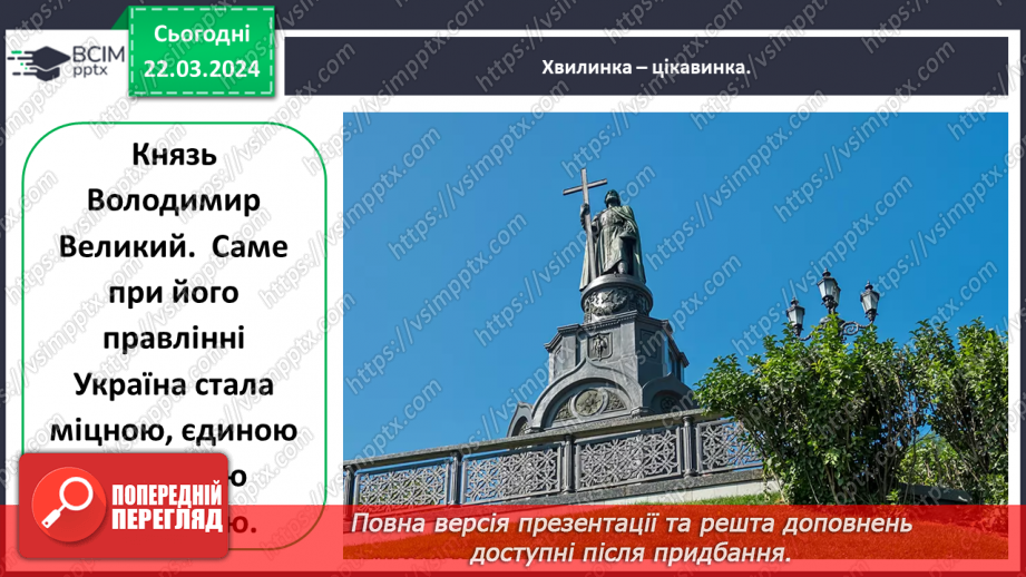 №084 - Тема «Київ - столиця України»21 №084 - Тема «Київ - столиця України»21