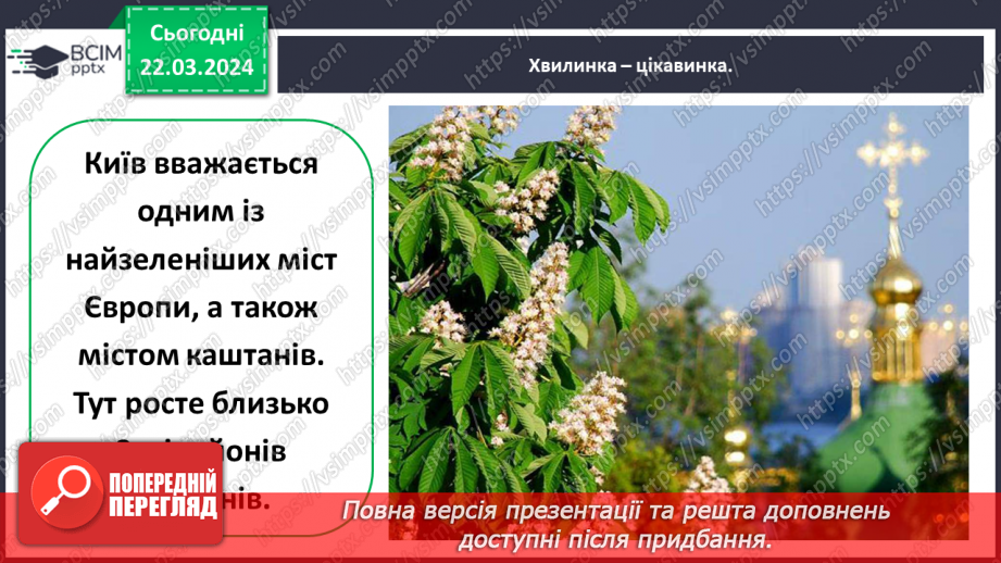 №084 - Тема «Київ - столиця України»25 №084 - Тема «Київ - столиця України»25