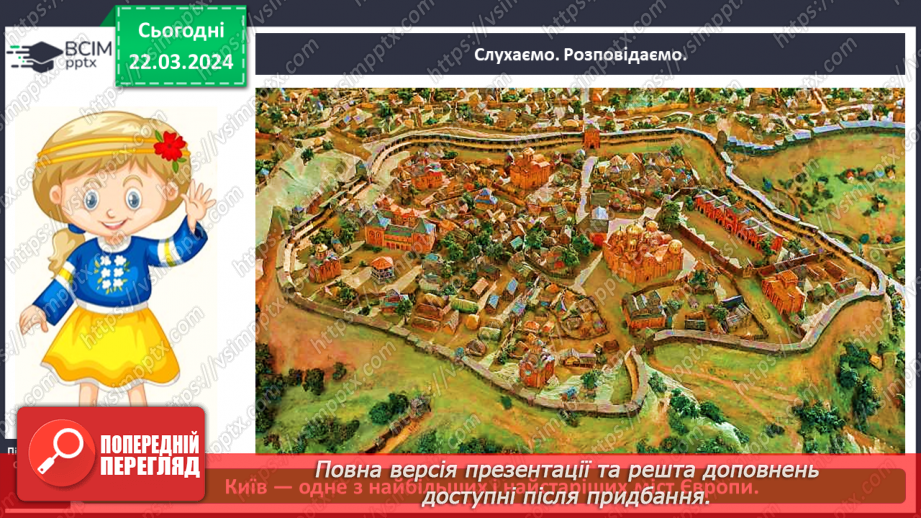 №084 - Тема «Київ - столиця України»5 №084 - Тема «Київ - столиця України»5