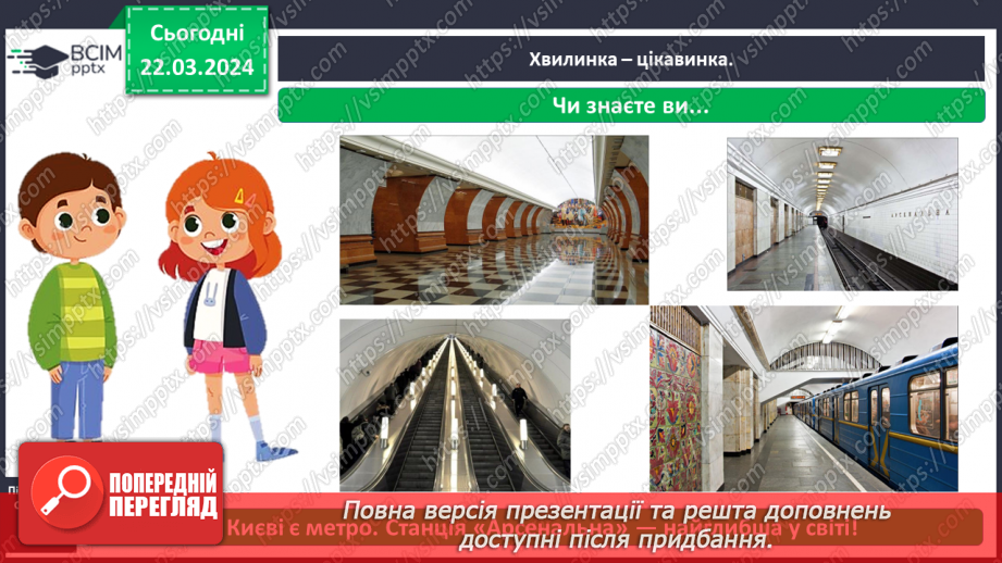 №084 - Тема «Київ - столиця України»11 №084 - Тема «Київ - столиця України»11