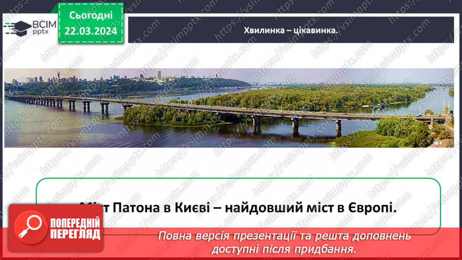 №084 - Тема «Київ - столиця України»27 №084 - Тема «Київ - столиця України»27