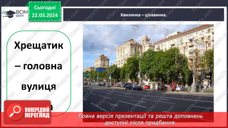 №084 - Тема «Київ - столиця України»18 №084 - Тема «Київ - столиця України»18