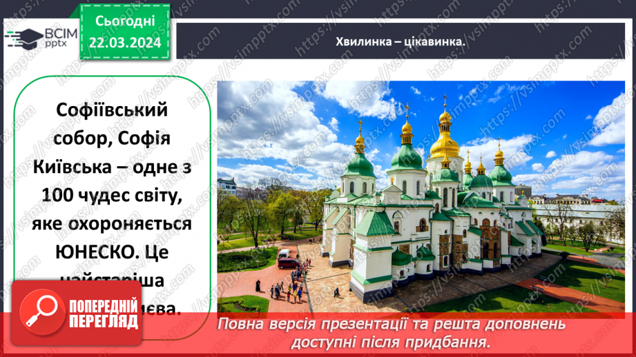 №084 - Тема «Київ - столиця України»22 №084 - Тема «Київ - столиця України»22