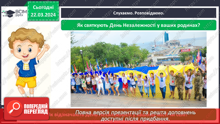 №084 - Тема «Київ - столиця України»10 №084 - Тема «Київ - столиця України»10