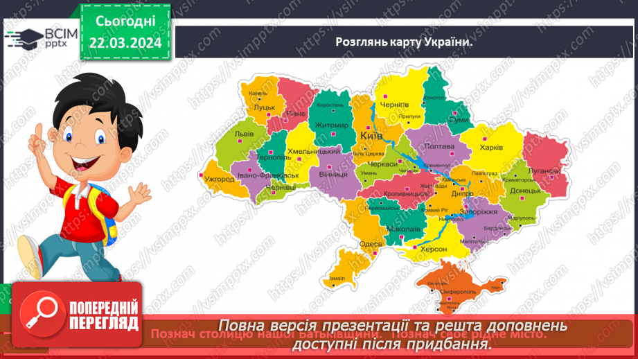 №084 - Тема «Київ - столиця України»14 №084 - Тема «Київ - столиця України»14