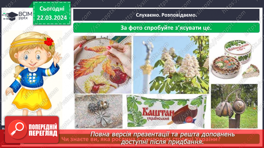 №084 - Тема «Київ - столиця України»7 №084 - Тема «Київ - столиця України»7