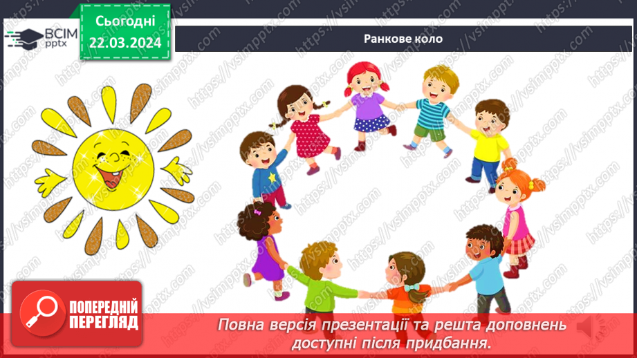 №084 - Тема «Київ - столиця України»2 №084 - Тема «Київ - столиця України»2