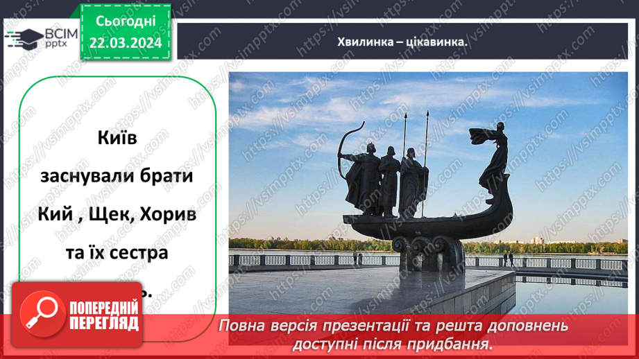 №084 - Тема «Київ - столиця України»19 №084 - Тема «Київ - столиця України»19