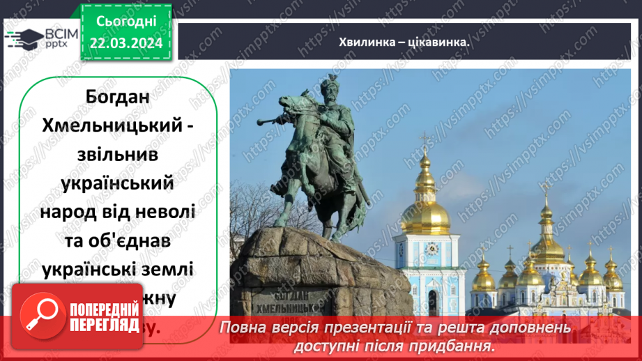 №084 - Тема «Київ - столиця України»20 №084 - Тема «Київ - столиця України»20
