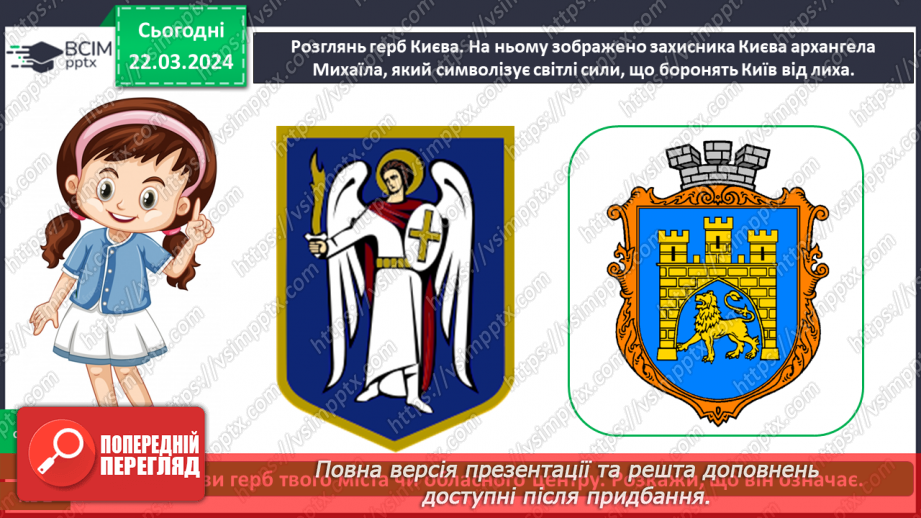 №084 - Тема «Київ - столиця України»15 №084 - Тема «Київ - столиця України»15