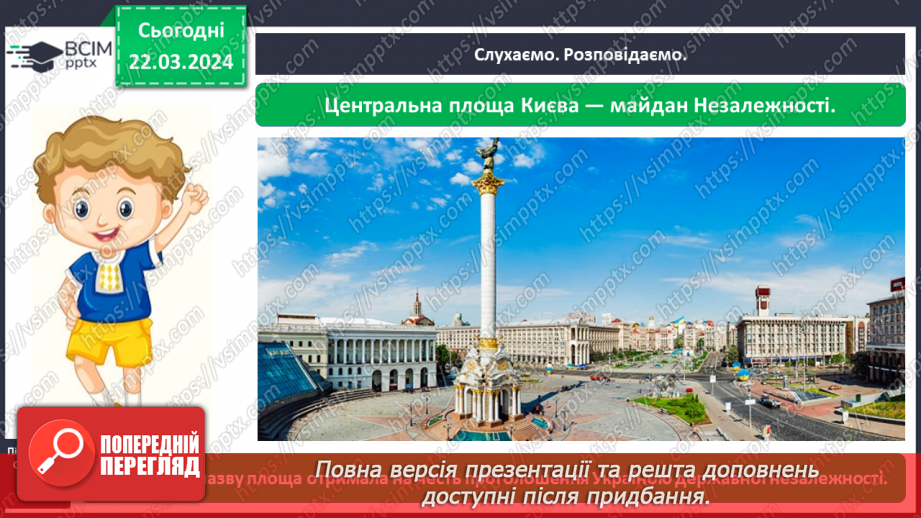 №084 - Тема «Київ - столиця України»8 №084 - Тема «Київ - столиця України»8