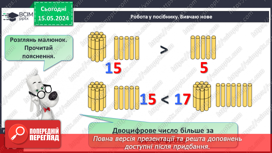 №085 - Порівняння чисел.16 №085 - Порівняння чисел.16