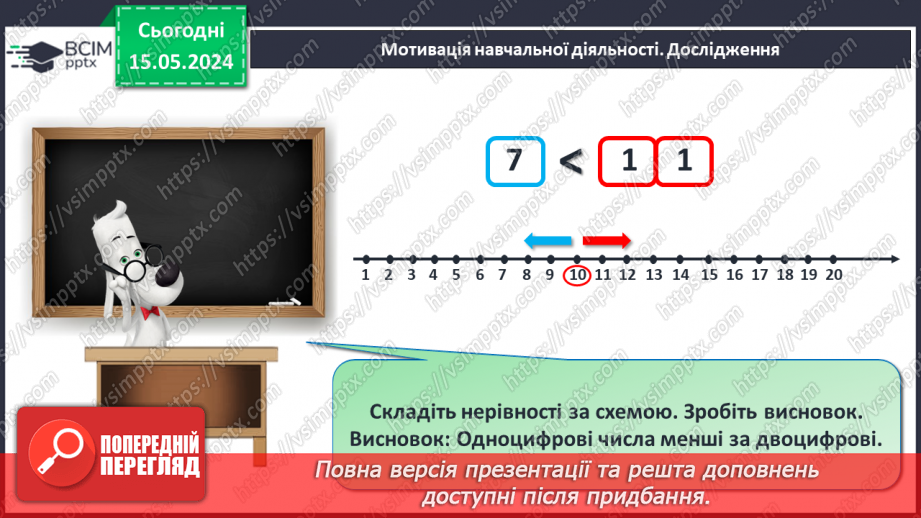 №085 - Порівняння чисел.13 №085 - Порівняння чисел.13