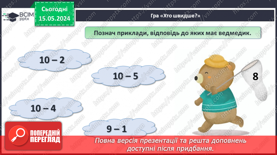 №085 - Порівняння чисел.8 №085 - Порівняння чисел.8