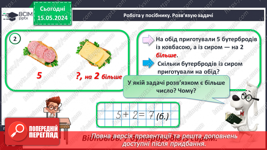 №085 - Порівняння чисел.24 №085 - Порівняння чисел.24