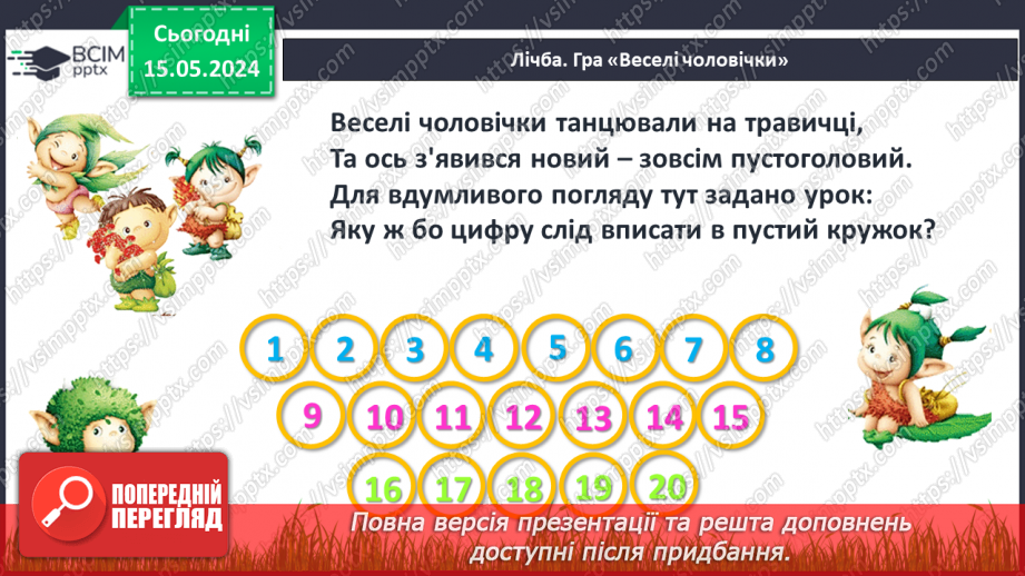 №085 - Порівняння чисел.3 №085 - Порівняння чисел.3