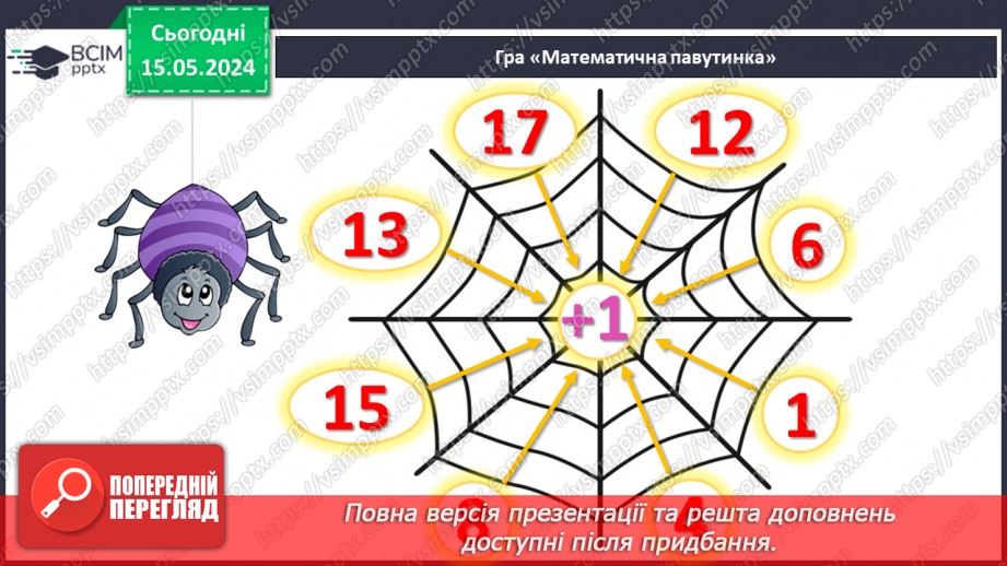 №085 - Порівняння чисел.5 №085 - Порівняння чисел.5