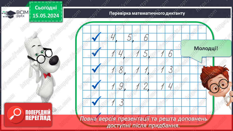 №085 - Порівняння чисел.12 №085 - Порівняння чисел.12