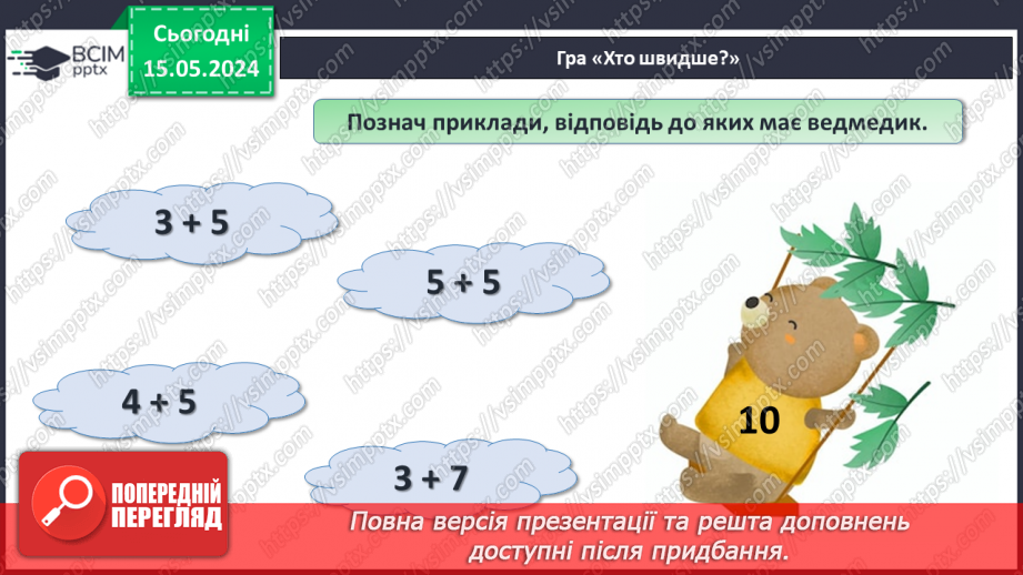 №085 - Порівняння чисел.7 №085 - Порівняння чисел.7