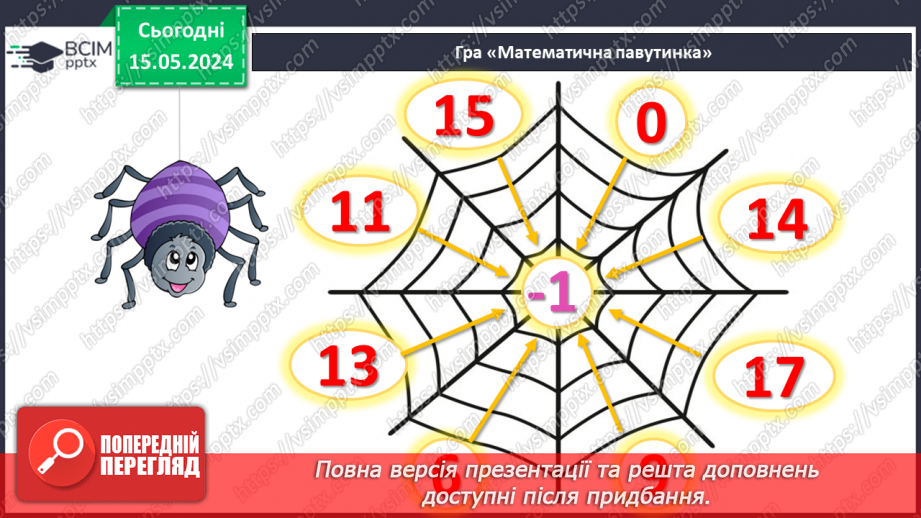 №085 - Порівняння чисел.6 №085 - Порівняння чисел.6