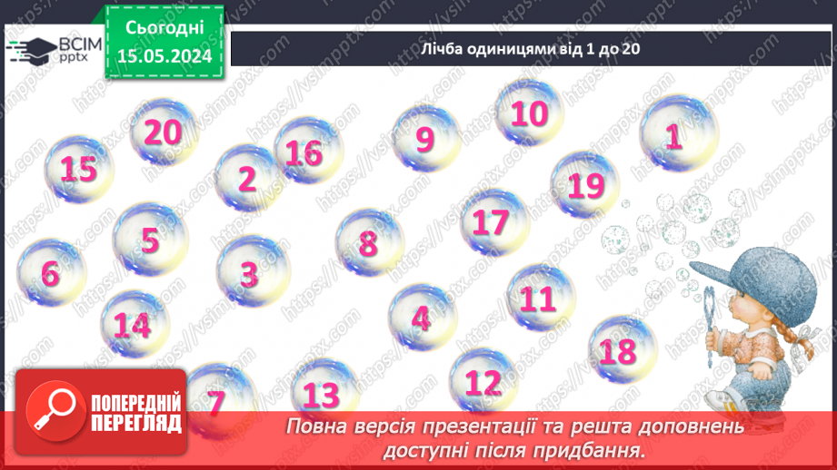 №085 - Порівняння чисел.2 №085 - Порівняння чисел.2