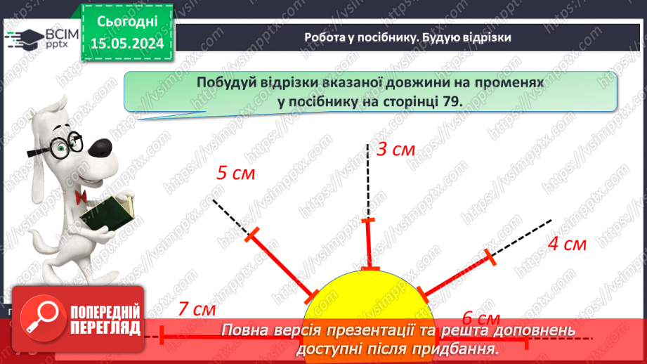 №085 - Порівняння чисел.25 №085 - Порівняння чисел.25