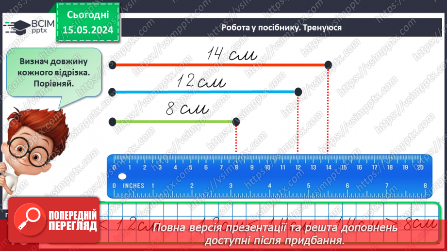 №085 - Порівняння чисел.20 №085 - Порівняння чисел.20