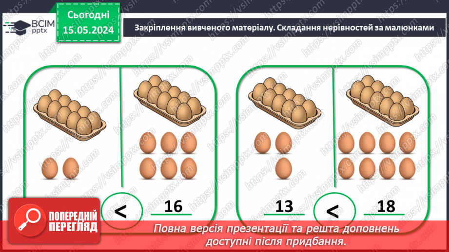 №085 - Порівняння чисел.30 №085 - Порівняння чисел.30