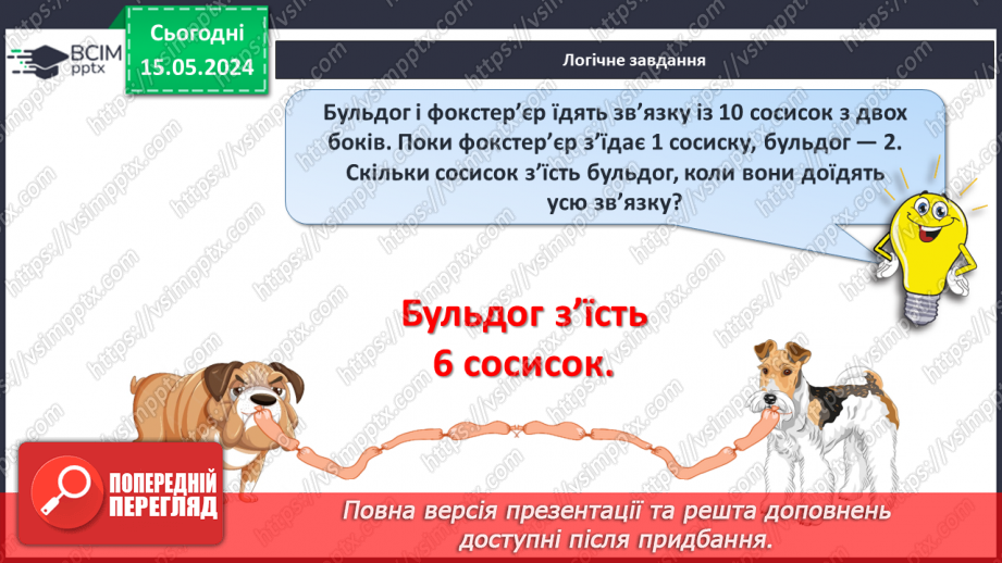 №085 - Порівняння чисел.32 №085 - Порівняння чисел.32