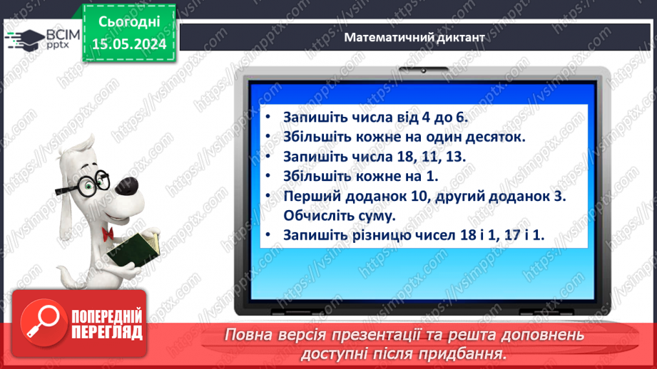 №085 - Порівняння чисел.11 №085 - Порівняння чисел.11
