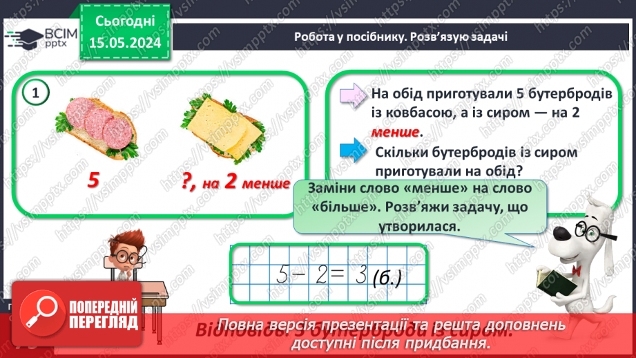 №085 - Порівняння чисел.23 №085 - Порівняння чисел.23