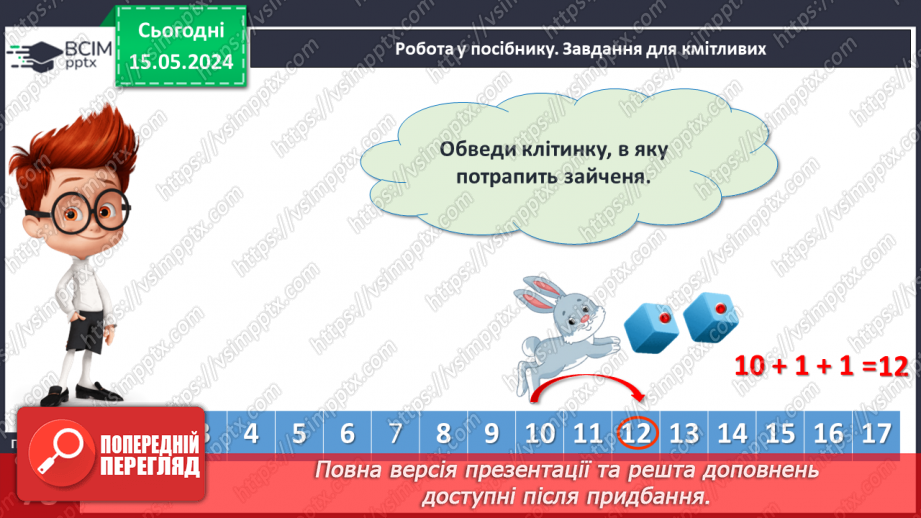 №085 - Порівняння чисел.21 №085 - Порівняння чисел.21