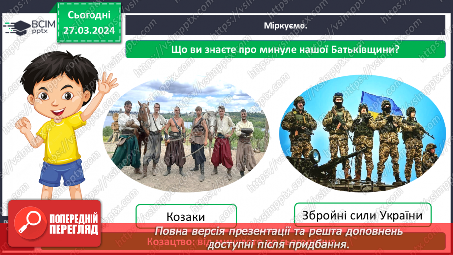 №085 - Тема «Культура та звичаї українців»6 №085 - Тема «Культура та звичаї українців»6