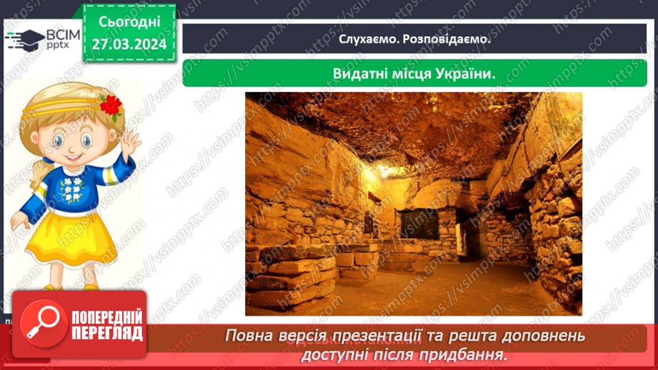 №085 - Тема «Культура та звичаї українців»18 №085 - Тема «Культура та звичаї українців»18