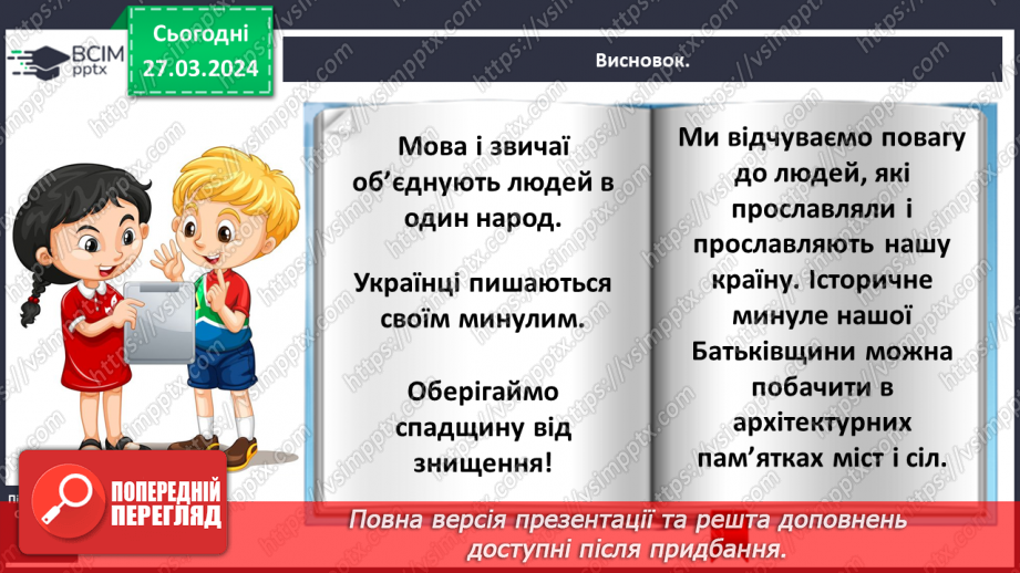 №085 - Тема «Культура та звичаї українців»46 №085 - Тема «Культура та звичаї українців»46