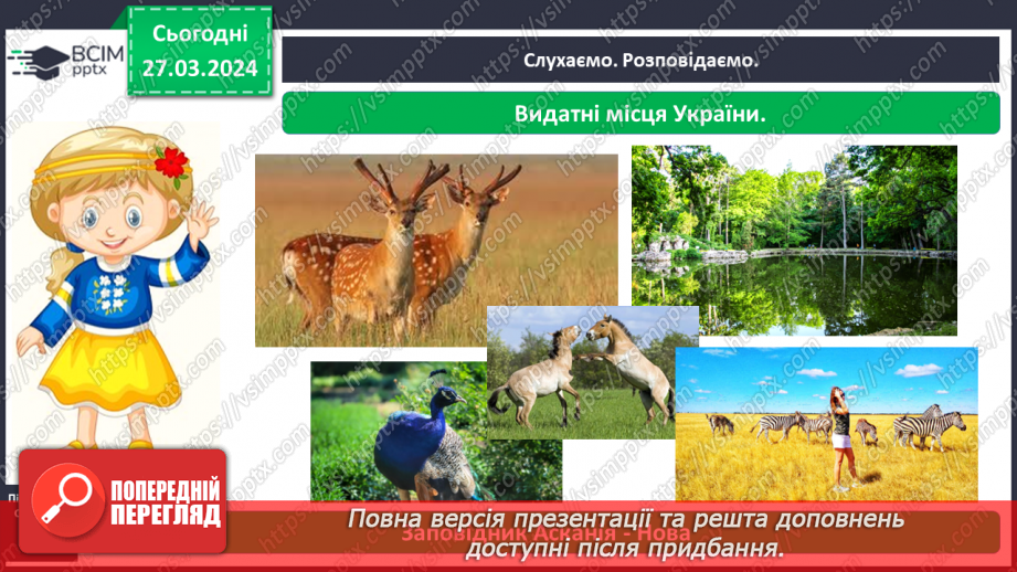 №085 - Тема «Культура та звичаї українців»19 №085 - Тема «Культура та звичаї українців»19