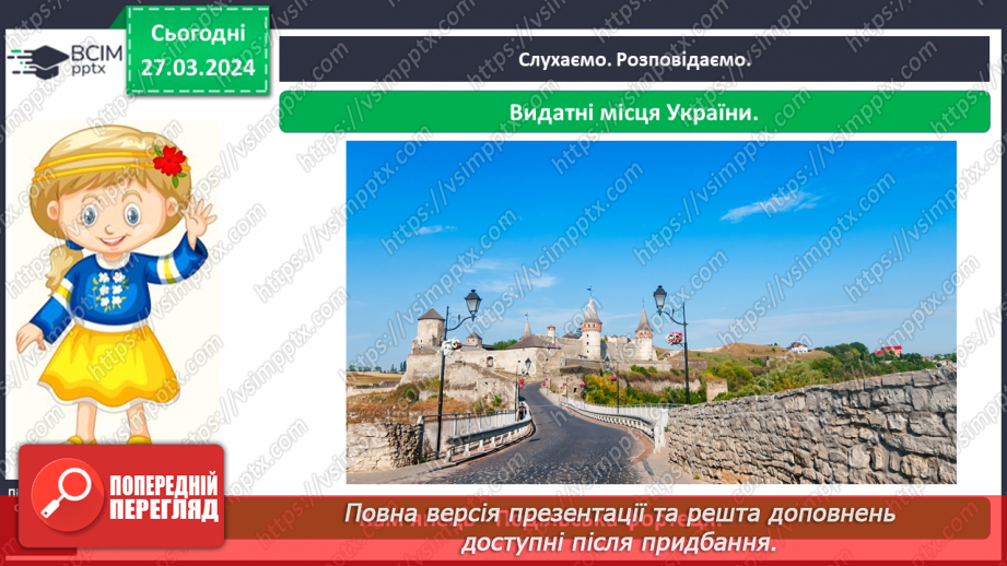 №085 - Тема «Культура та звичаї українців»17 №085 - Тема «Культура та звичаї українців»17