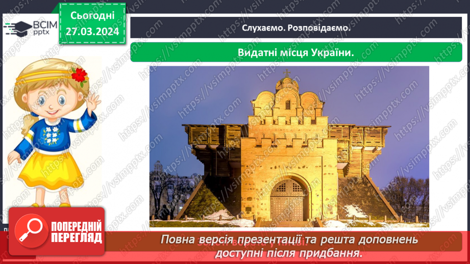 №085 - Тема «Культура та звичаї українців»22 №085 - Тема «Культура та звичаї українців»22