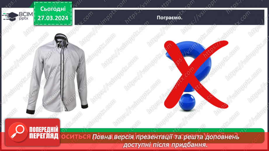 №085 - Тема «Культура та звичаї українців»32 №085 - Тема «Культура та звичаї українців»32