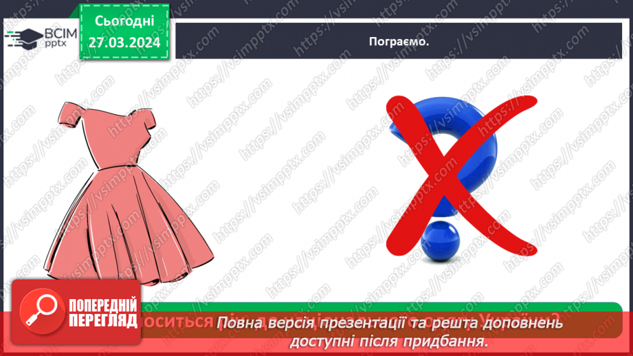 №085 - Тема «Культура та звичаї українців»36 №085 - Тема «Культура та звичаї українців»36