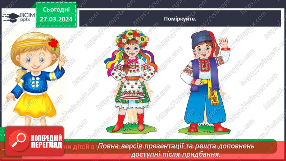 №085 - Тема «Культура та звичаї українців»26 №085 - Тема «Культура та звичаї українців»26