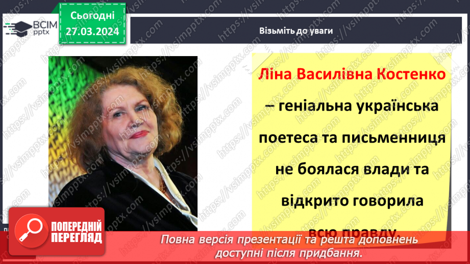 №085 - Тема «Культура та звичаї українців»8 №085 - Тема «Культура та звичаї українців»8