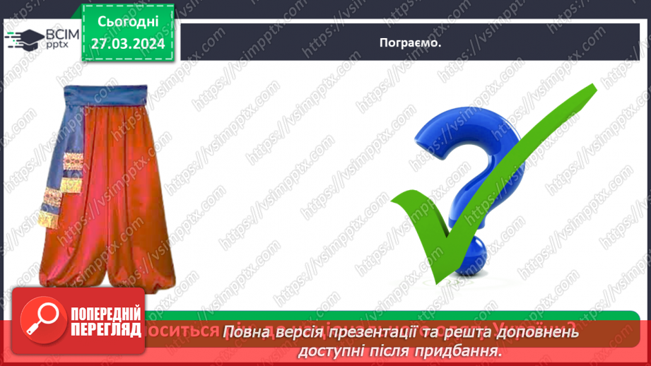 №085 - Тема «Культура та звичаї українців»43 №085 - Тема «Культура та звичаї українців»43
