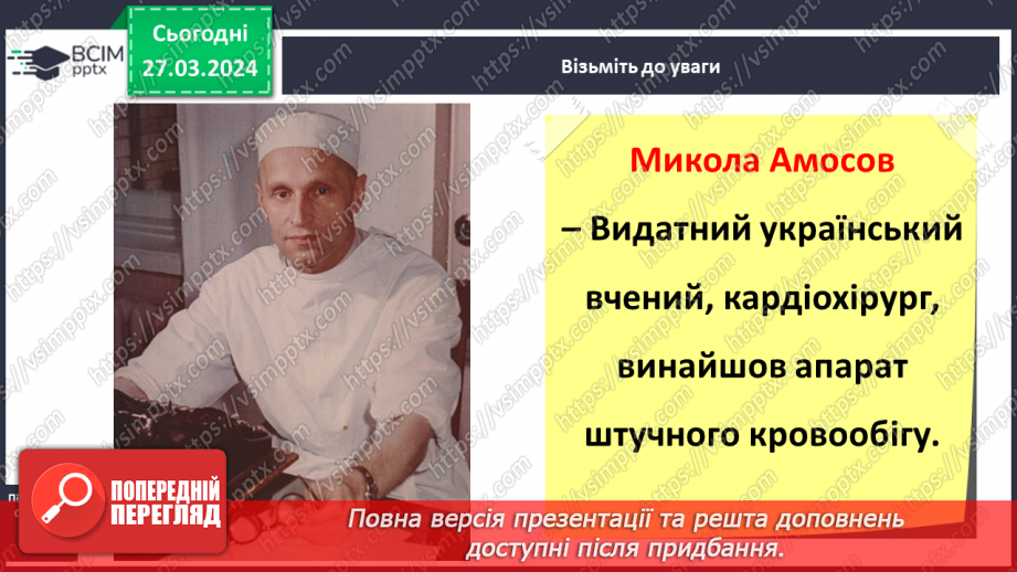 №085 - Тема «Культура та звичаї українців»12 №085 - Тема «Культура та звичаї українців»12